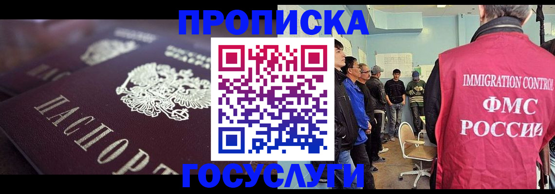 прописка законно в Добрянке