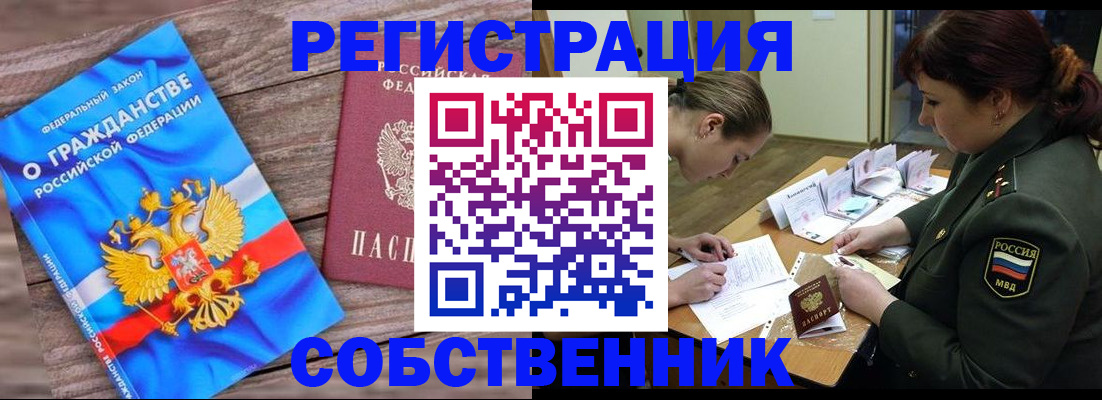 прописка от собственника в Добрянке