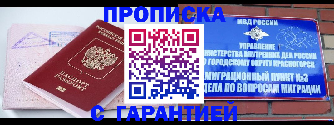 прописка законно в Добрянке